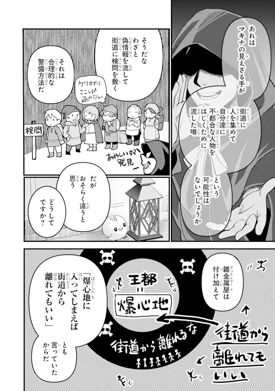 Isekai Tensei de Kenja ni Natte Boukensha Seikatsu: Mahou Kairyou de Isekai Saikyou Chap 41.2 - Next Chap 42.2