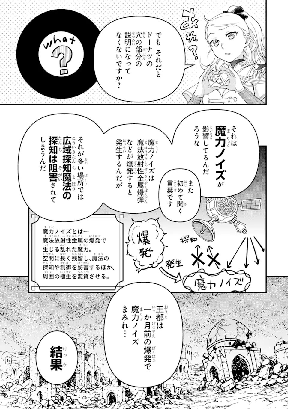 Isekai Tensei de Kenja ni Natte Boukensha Seikatsu: Mahou Kairyou de Isekai Saikyou Chap 41.2 - Next Chap 42.2
