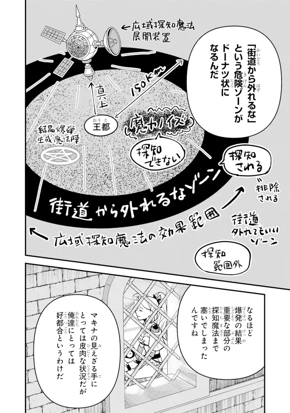 Isekai Tensei de Kenja ni Natte Boukensha Seikatsu: Mahou Kairyou de Isekai Saikyou Chap 41.2 - Next Chap 42.2