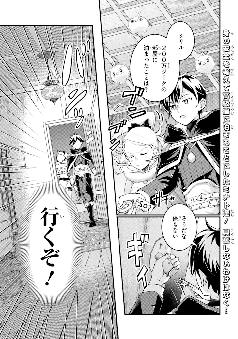Isekai Tensei de Kenja ni Natte Boukensha Seikatsu: Mahou Kairyou de Isekai Saikyou Chap 41.2 - Next Chap 42.2