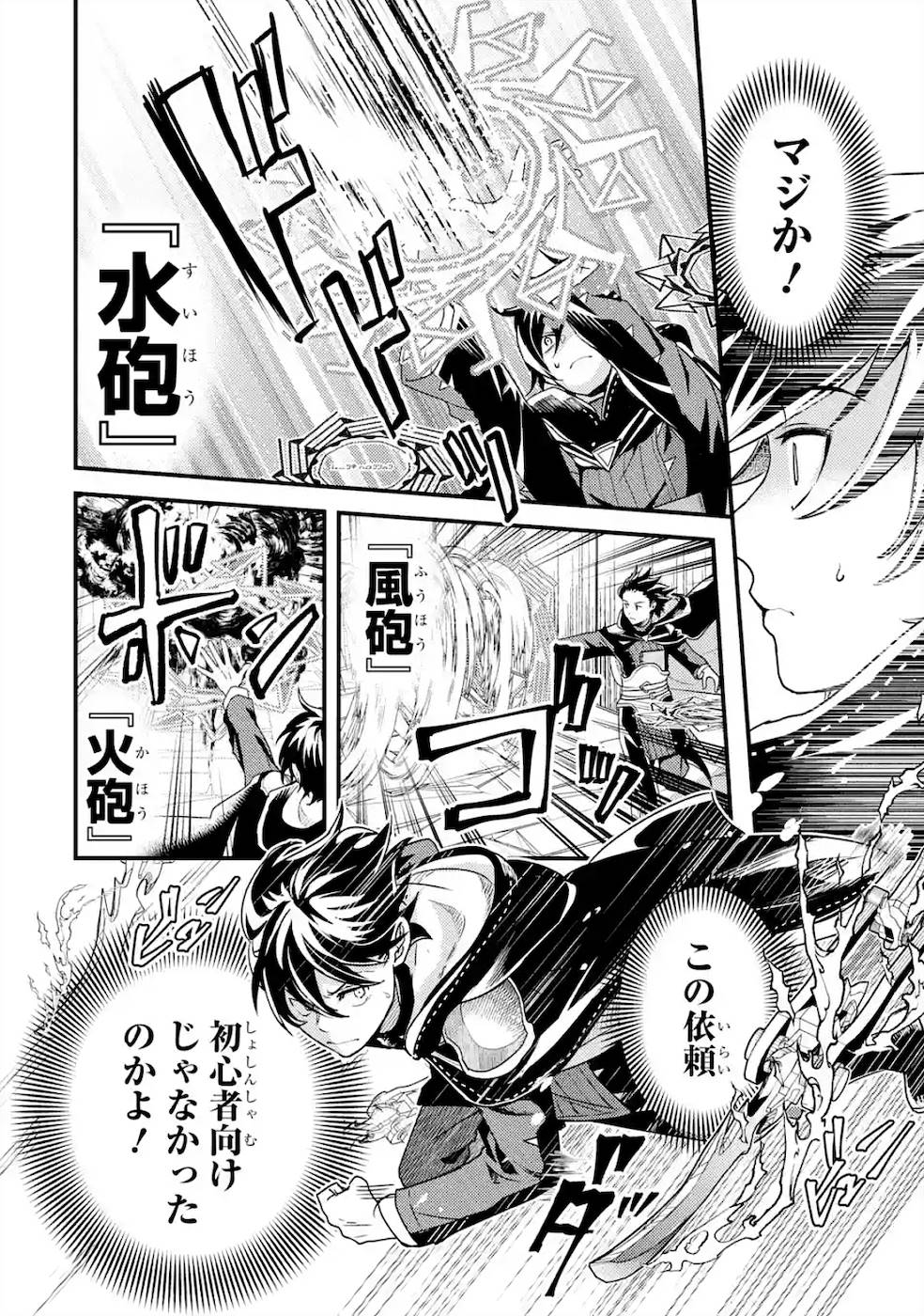 Isekai Tensei de Kenja ni Natte Boukensha Seikatsu: Mahou Kairyou de Isekai Saikyou Chap 5 - Next Chap 6