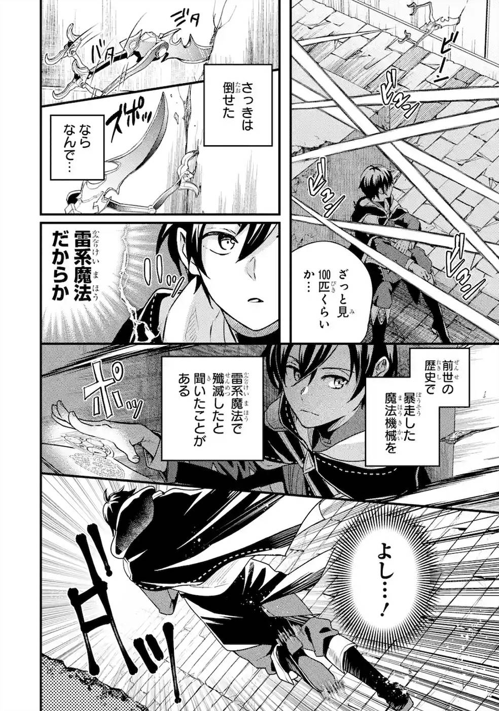 Isekai Tensei de Kenja ni Natte Boukensha Seikatsu: Mahou Kairyou de Isekai Saikyou Chap 5 - Next Chap 6