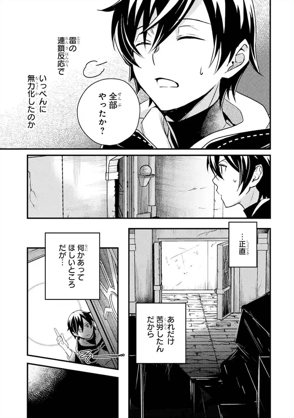 Isekai Tensei de Kenja ni Natte Boukensha Seikatsu: Mahou Kairyou de Isekai Saikyou Chap 5 - Next Chap 6