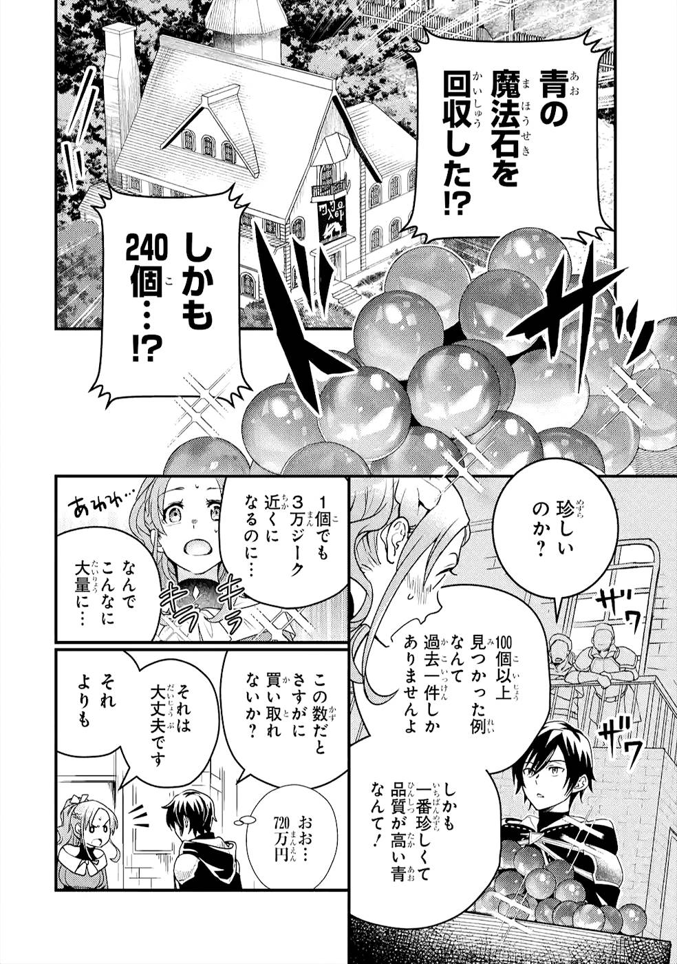 Isekai Tensei de Kenja ni Natte Boukensha Seikatsu: Mahou Kairyou de Isekai Saikyou Chap 5 - Next Chap 6