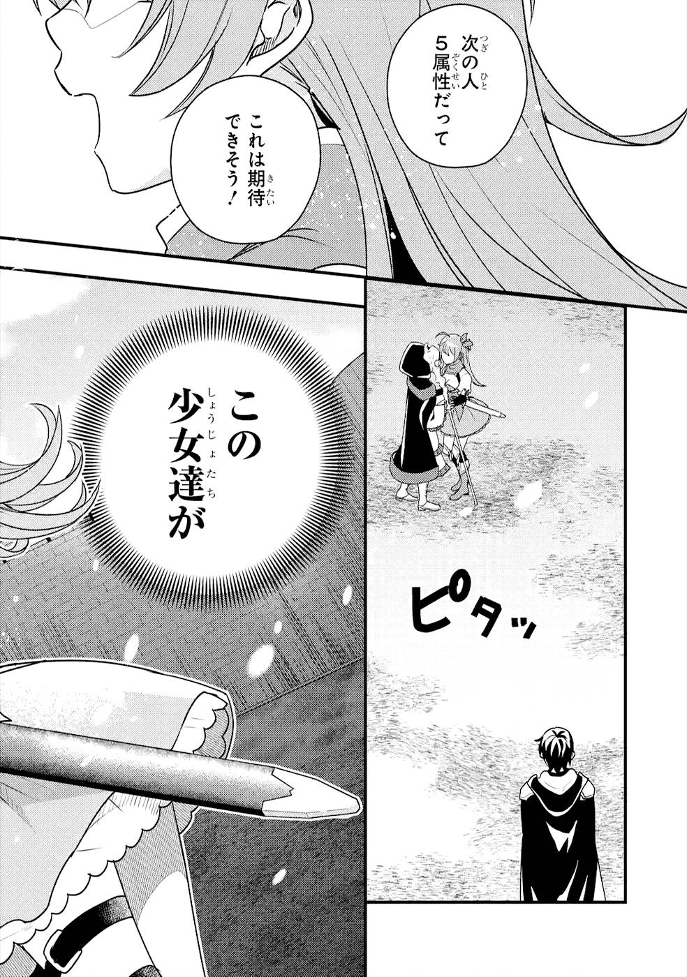 Isekai Tensei de Kenja ni Natte Boukensha Seikatsu: Mahou Kairyou de Isekai Saikyou Chap 5 - Next Chap 6