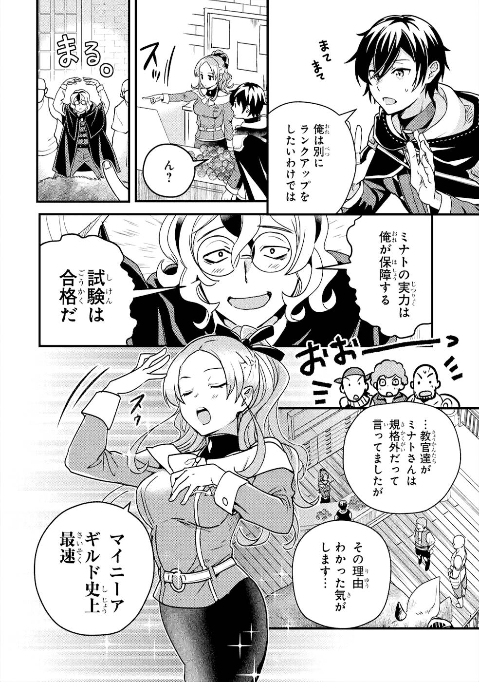 Isekai Tensei de Kenja ni Natte Boukensha Seikatsu: Mahou Kairyou de Isekai Saikyou Chap 5 - Next Chap 6
