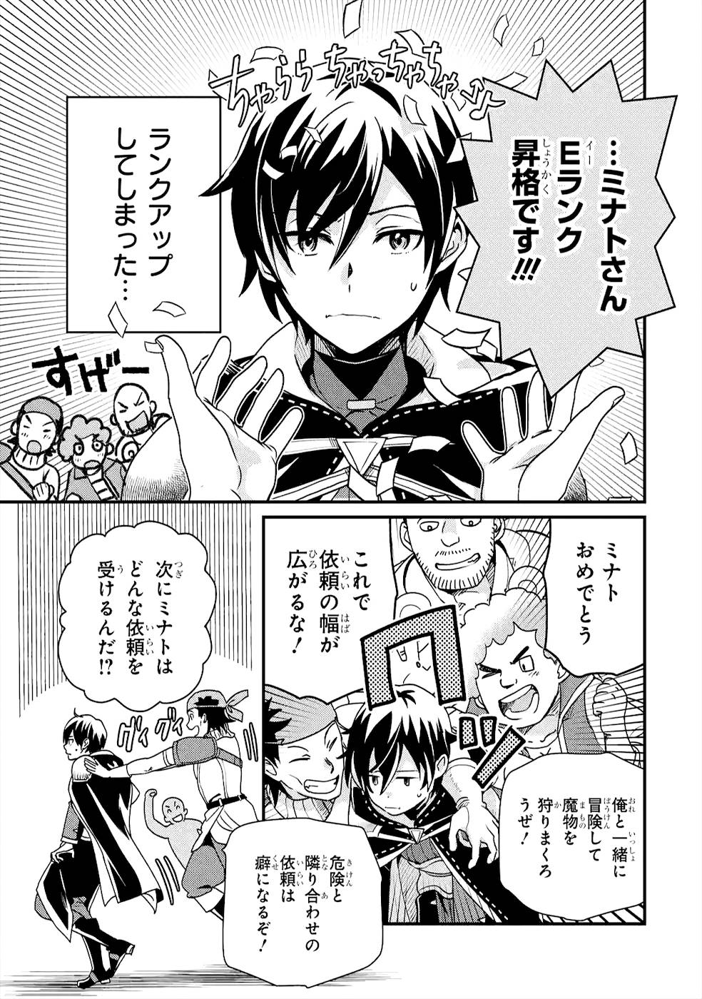Isekai Tensei de Kenja ni Natte Boukensha Seikatsu: Mahou Kairyou de Isekai Saikyou Chap 5 - Next Chap 6