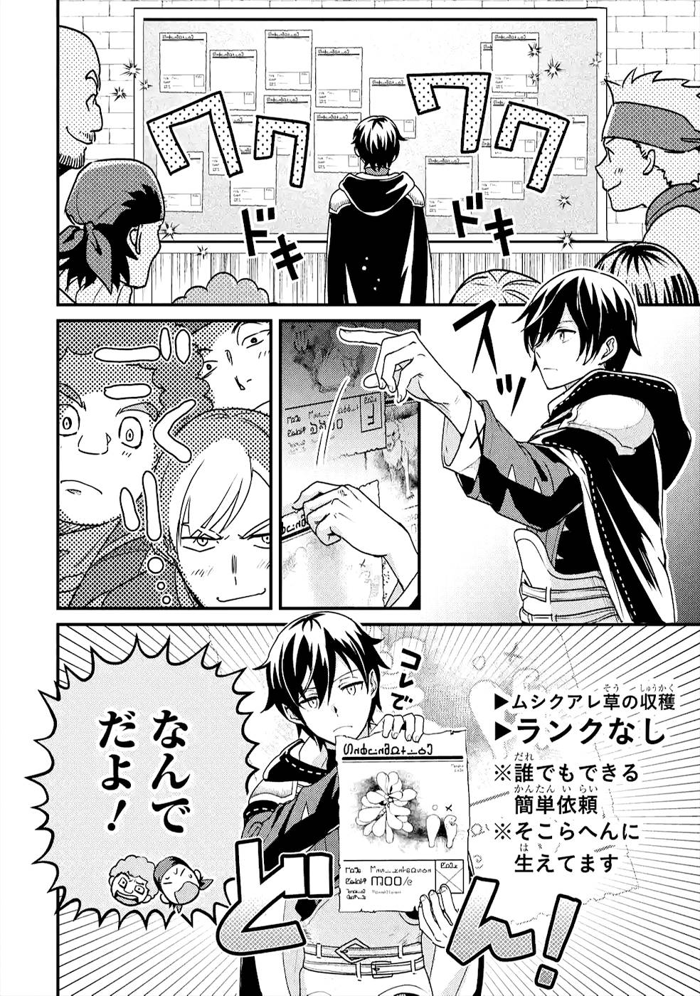 Isekai Tensei de Kenja ni Natte Boukensha Seikatsu: Mahou Kairyou de Isekai Saikyou Chap 5 - Next Chap 6