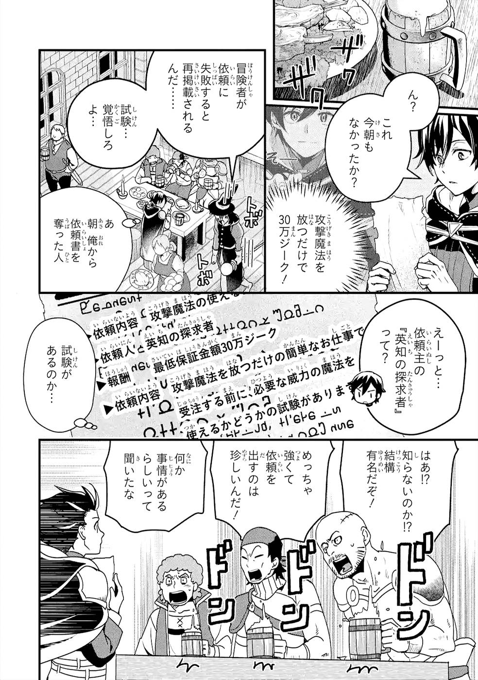 Isekai Tensei de Kenja ni Natte Boukensha Seikatsu: Mahou Kairyou de Isekai Saikyou Chap 5 - Next Chap 6