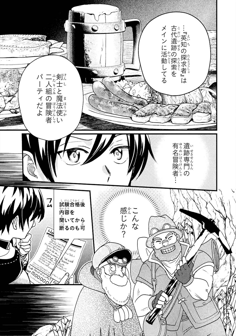 Isekai Tensei de Kenja ni Natte Boukensha Seikatsu: Mahou Kairyou de Isekai Saikyou Chap 5 - Next Chap 6