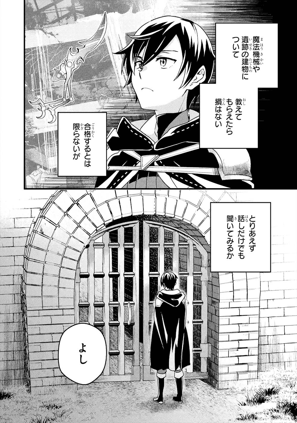 Isekai Tensei de Kenja ni Natte Boukensha Seikatsu: Mahou Kairyou de Isekai Saikyou Chap 5 - Next Chap 6