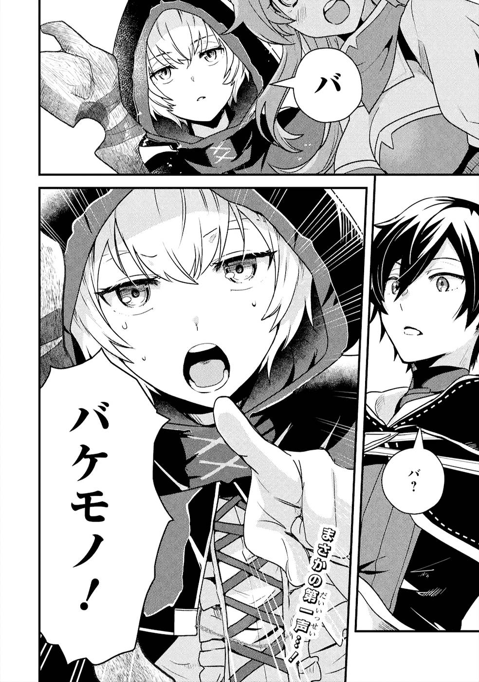 Isekai Tensei de Kenja ni Natte Boukensha Seikatsu: Mahou Kairyou de Isekai Saikyou Chap 5 - Next Chap 6