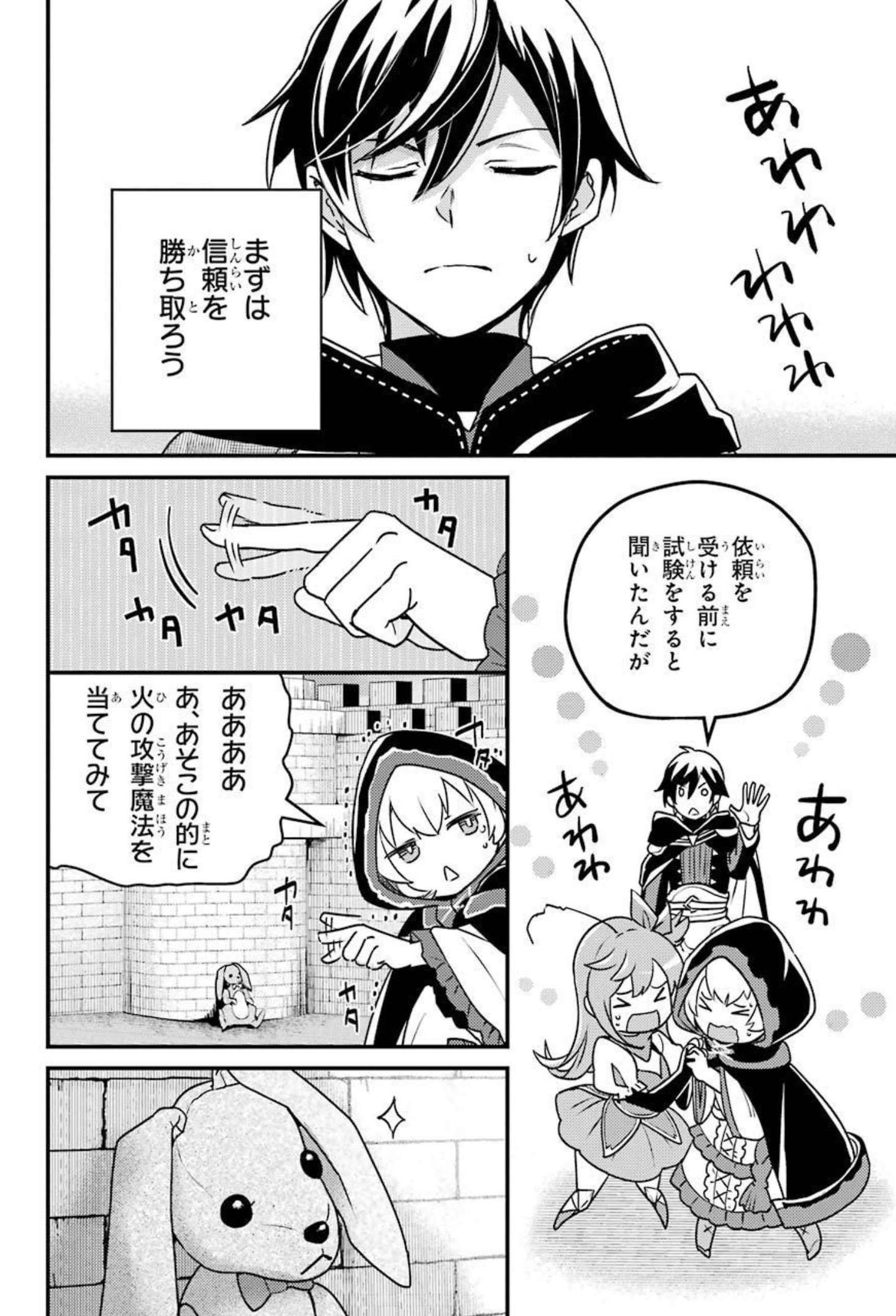Isekai Tensei de Kenja ni Natte Boukensha Seikatsu: Mahou Kairyou de Isekai Saikyou Chap 6 - Next Chap 7