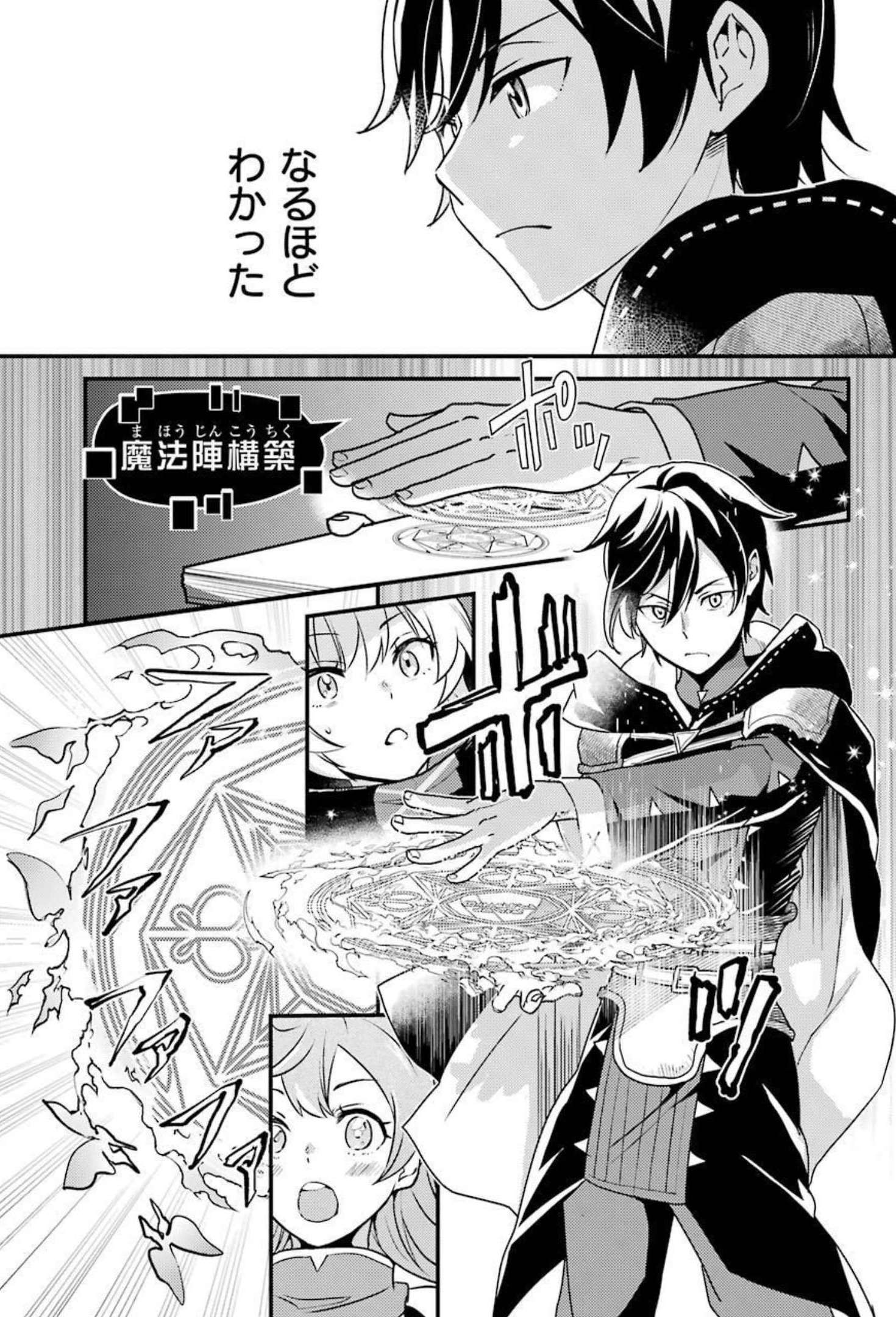 Isekai Tensei de Kenja ni Natte Boukensha Seikatsu: Mahou Kairyou de Isekai Saikyou Chap 6 - Next Chap 7