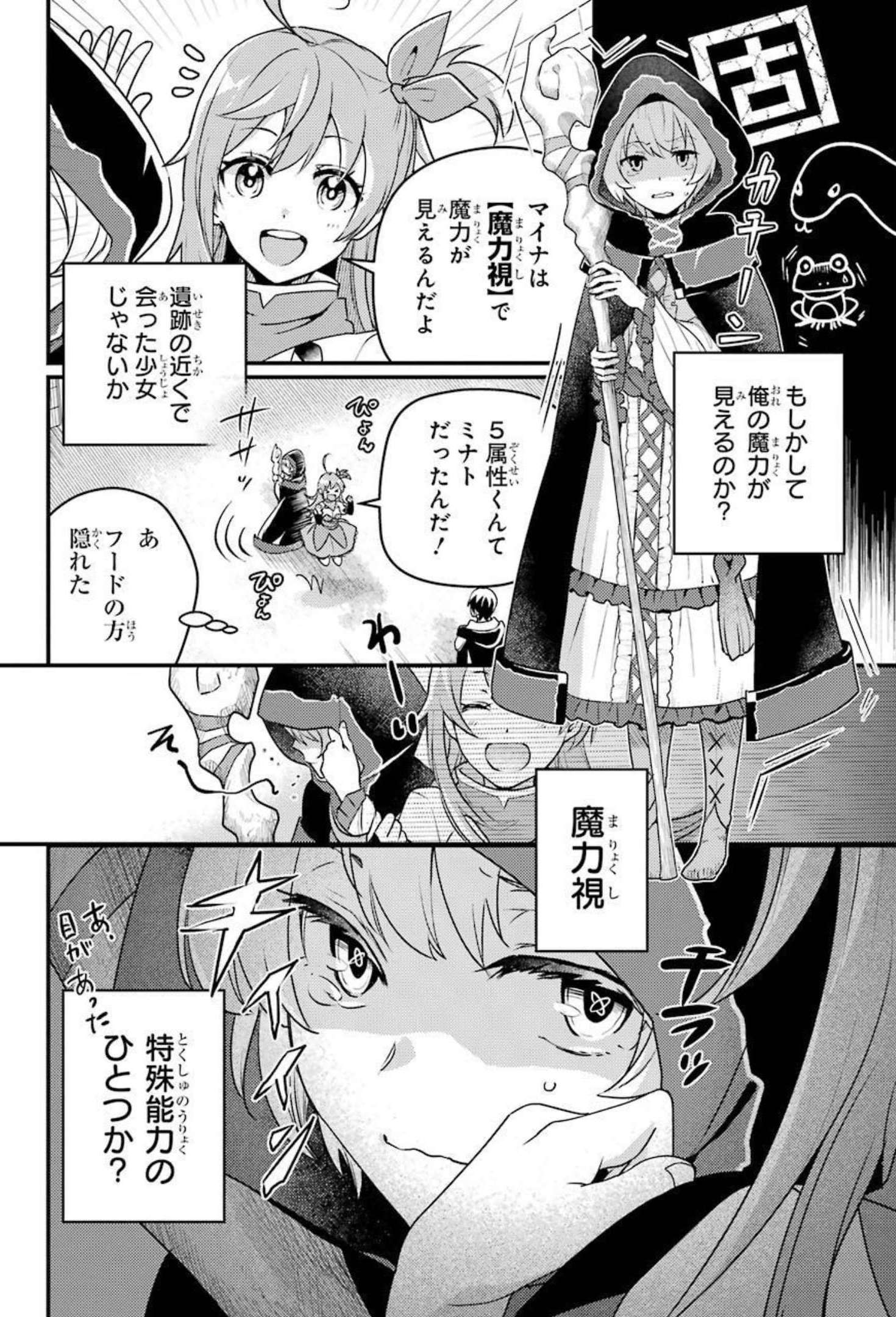 Isekai Tensei de Kenja ni Natte Boukensha Seikatsu: Mahou Kairyou de Isekai Saikyou Chap 6 - Next Chap 7