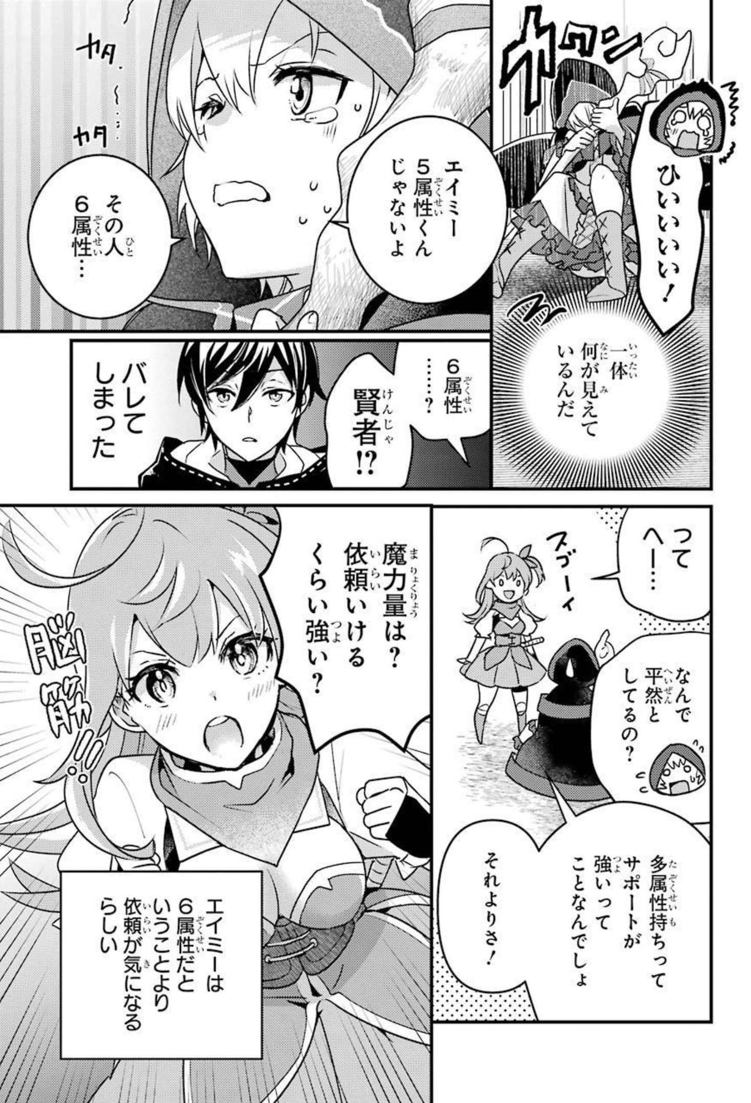 Isekai Tensei de Kenja ni Natte Boukensha Seikatsu: Mahou Kairyou de Isekai Saikyou Chap 6 - Next Chap 7