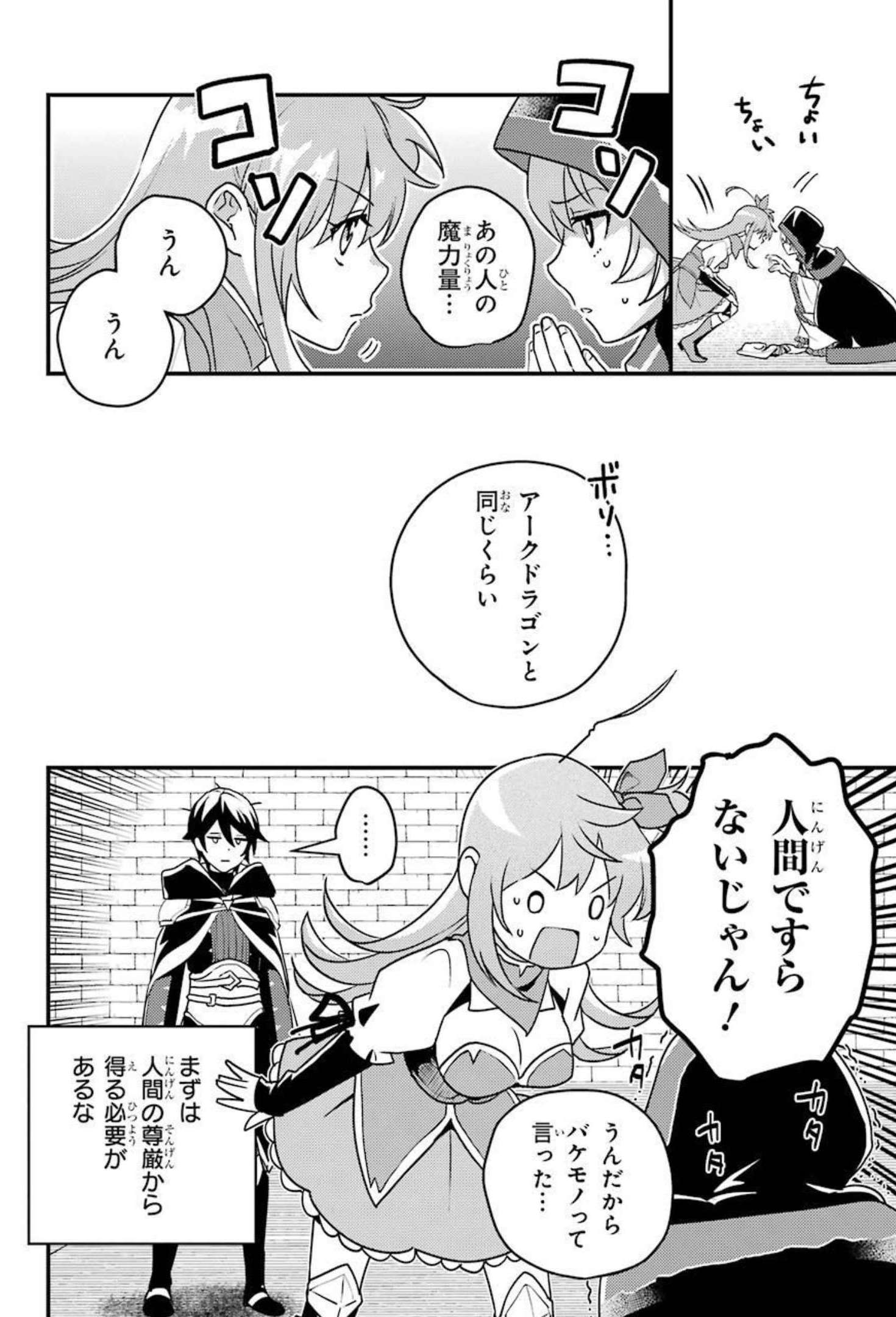 Isekai Tensei de Kenja ni Natte Boukensha Seikatsu: Mahou Kairyou de Isekai Saikyou Chap 6 - Next Chap 7