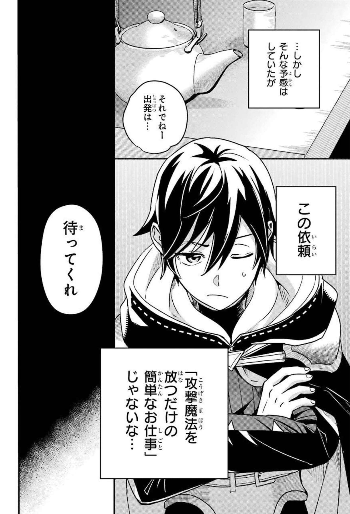 Isekai Tensei de Kenja ni Natte Boukensha Seikatsu: Mahou Kairyou de Isekai Saikyou Chap 6 - Next Chap 7