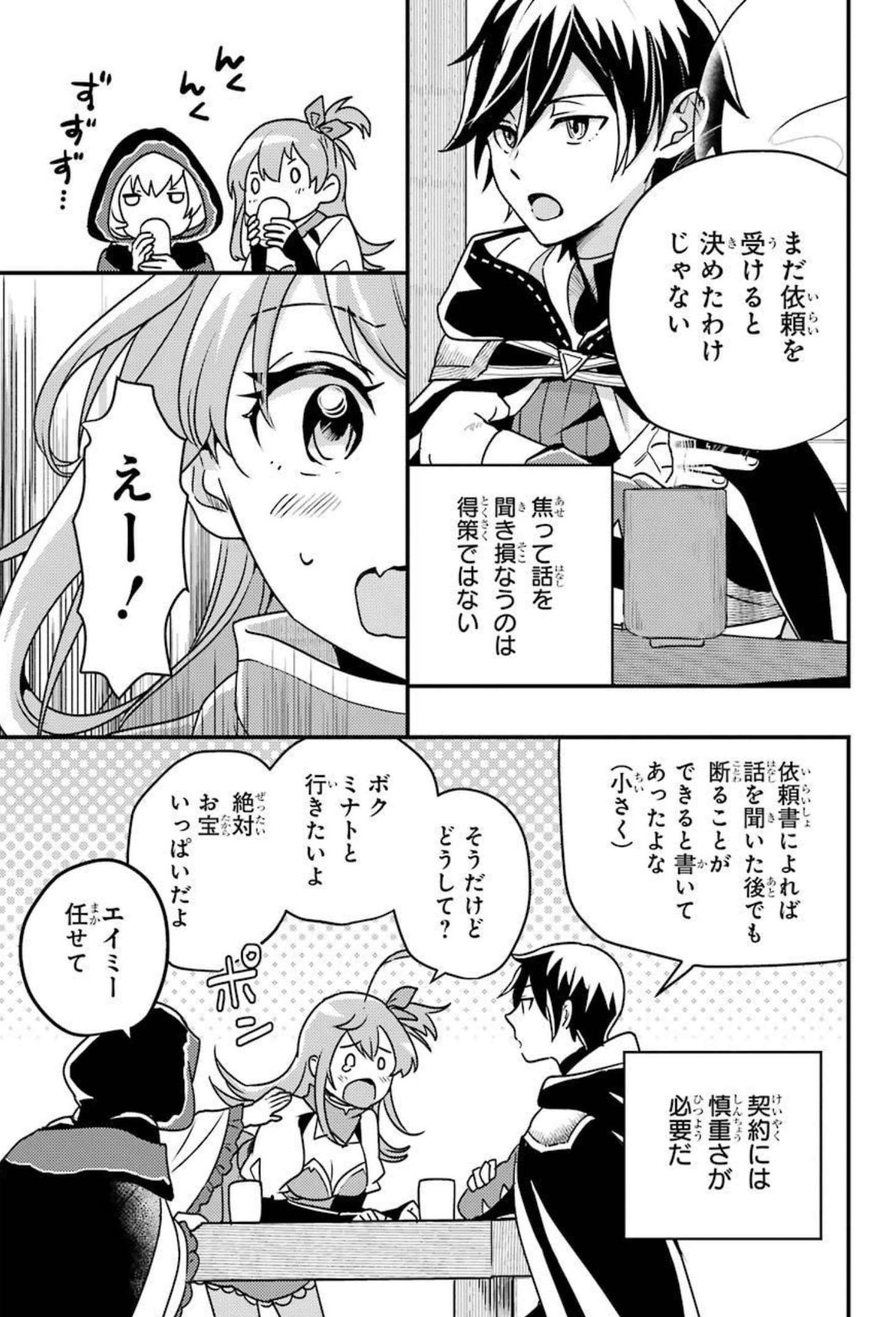 Isekai Tensei de Kenja ni Natte Boukensha Seikatsu: Mahou Kairyou de Isekai Saikyou Chap 6 - Next Chap 7
