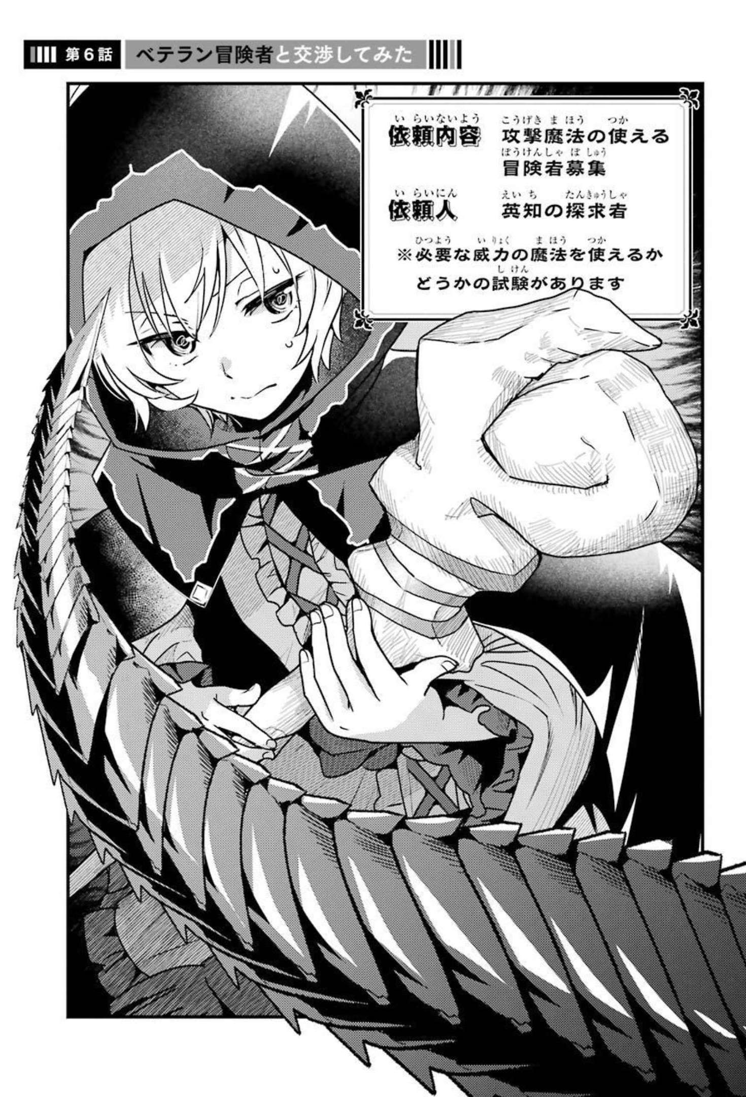 Isekai Tensei de Kenja ni Natte Boukensha Seikatsu: Mahou Kairyou de Isekai Saikyou Chap 6 - Next Chap 7