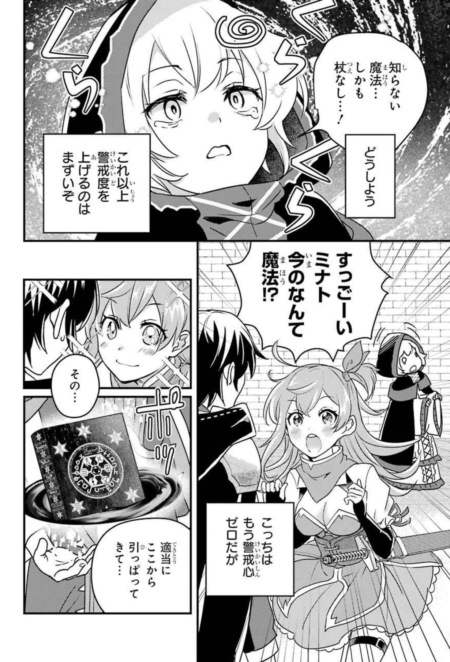 Isekai Tensei de Kenja ni Natte Boukensha Seikatsu: Mahou Kairyou de Isekai Saikyou Chap 6 - Next Chap 7