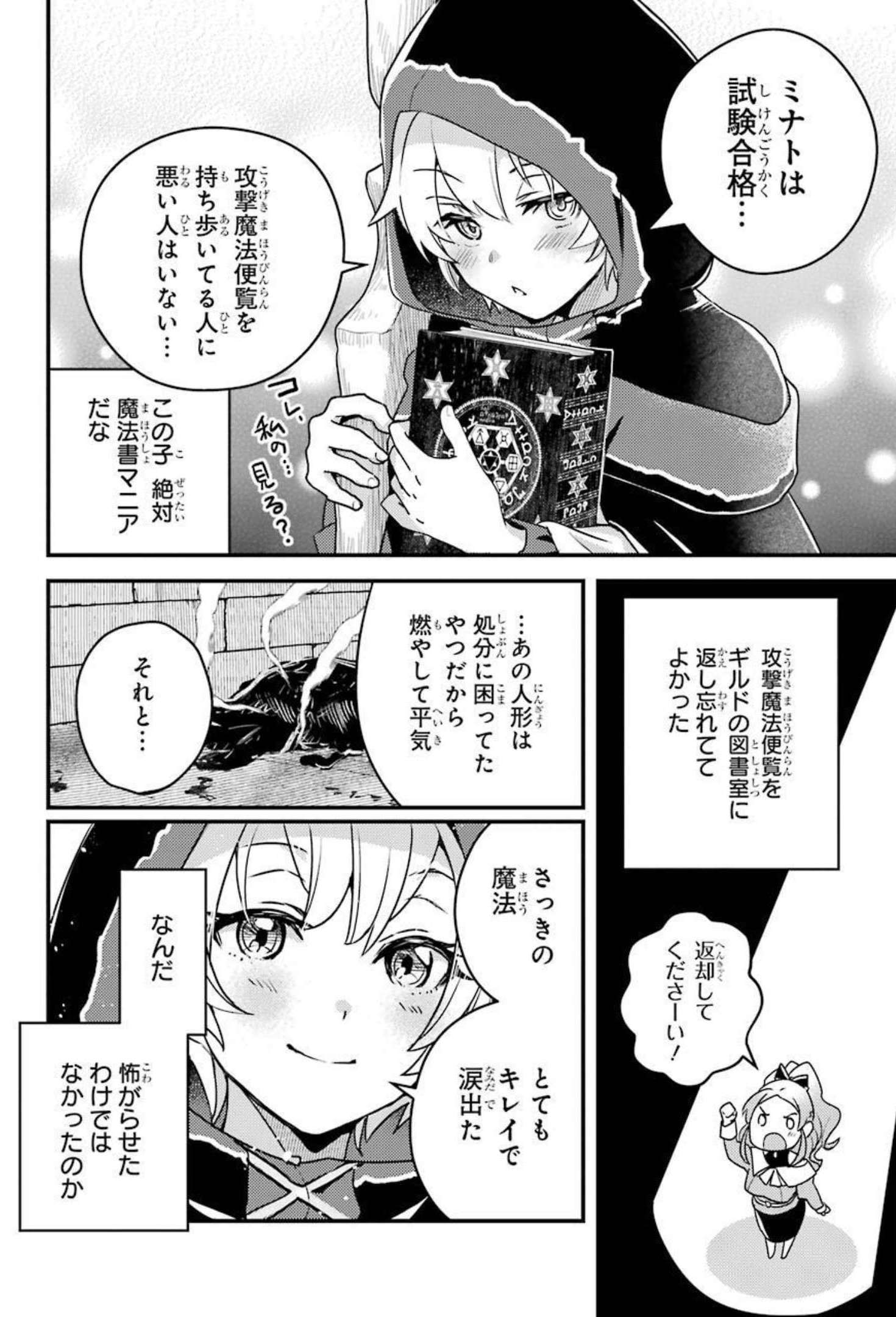 Isekai Tensei de Kenja ni Natte Boukensha Seikatsu: Mahou Kairyou de Isekai Saikyou Chap 6 - Next Chap 7