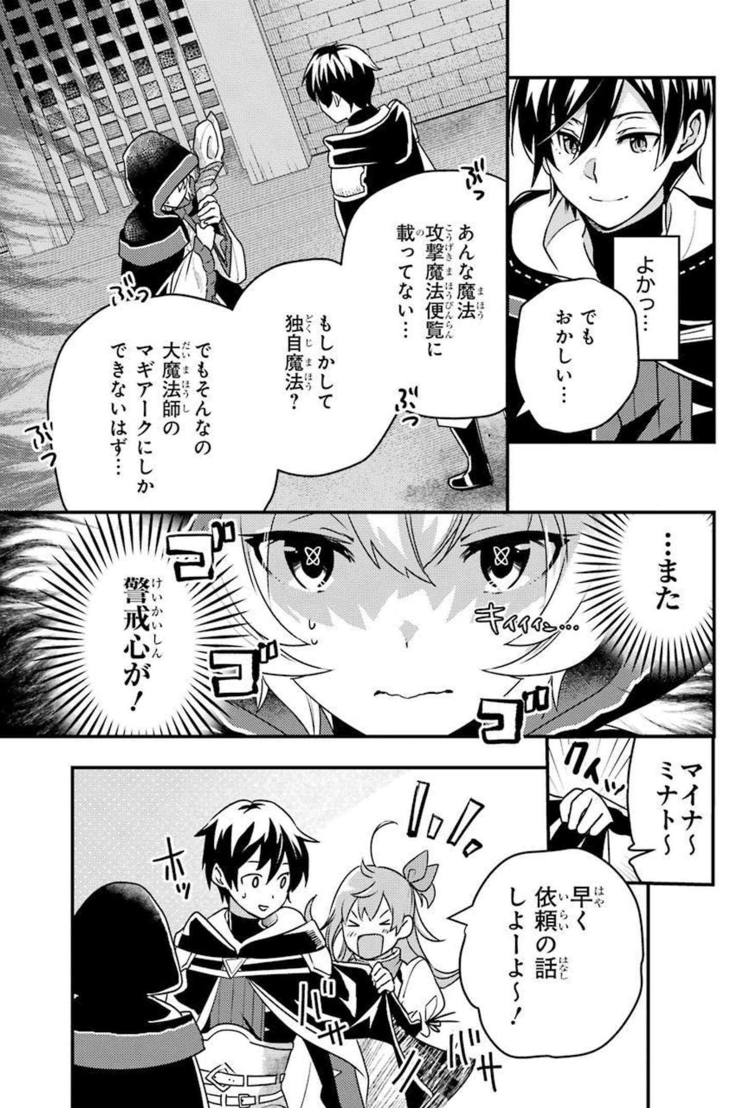Isekai Tensei de Kenja ni Natte Boukensha Seikatsu: Mahou Kairyou de Isekai Saikyou Chap 6 - Next Chap 7
