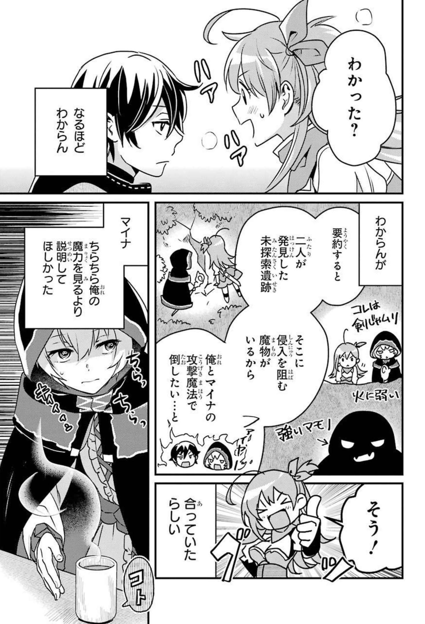 Isekai Tensei de Kenja ni Natte Boukensha Seikatsu: Mahou Kairyou de Isekai Saikyou Chap 6 - Next Chap 7