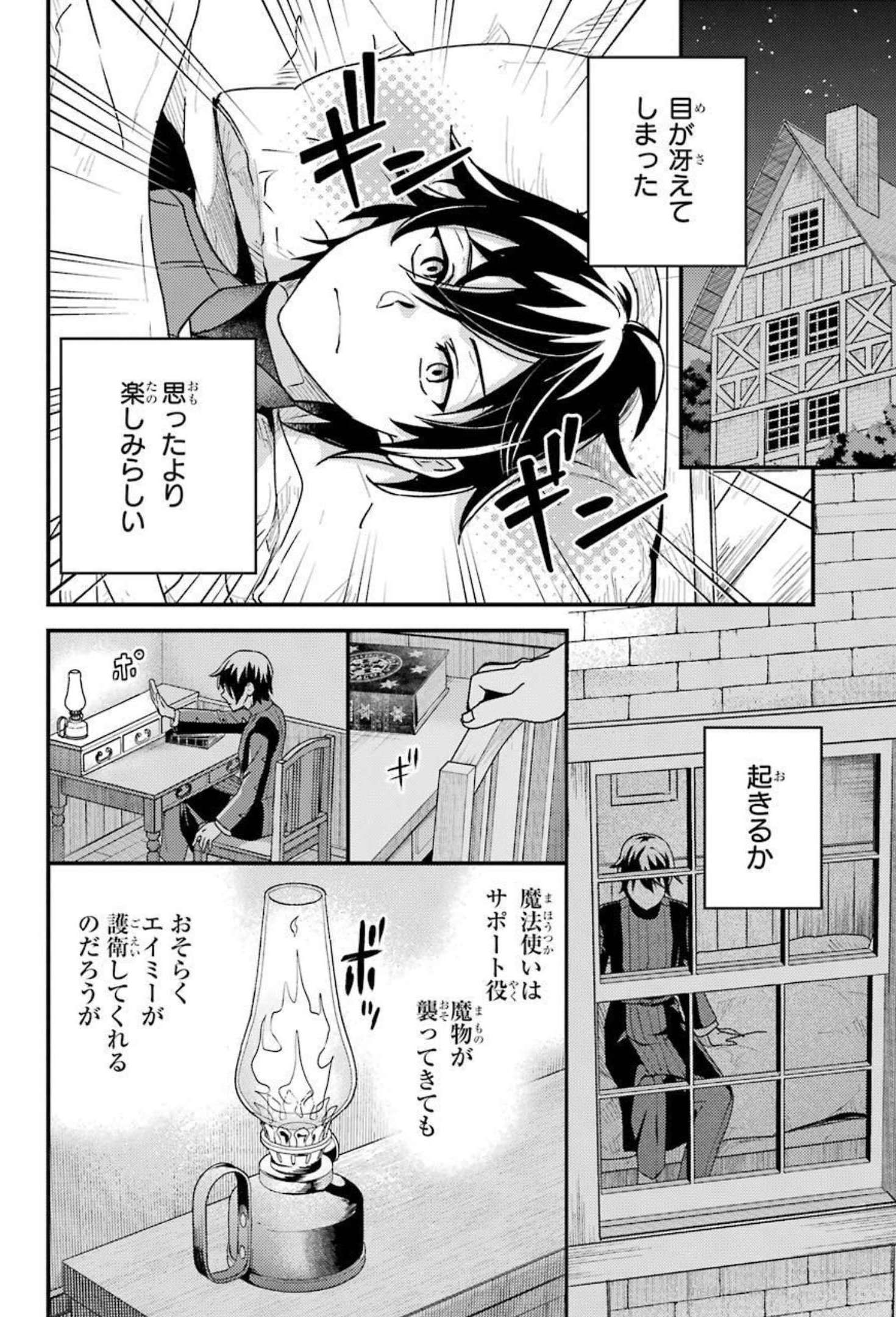 Isekai Tensei de Kenja ni Natte Boukensha Seikatsu: Mahou Kairyou de Isekai Saikyou Chap 6 - Next Chap 7