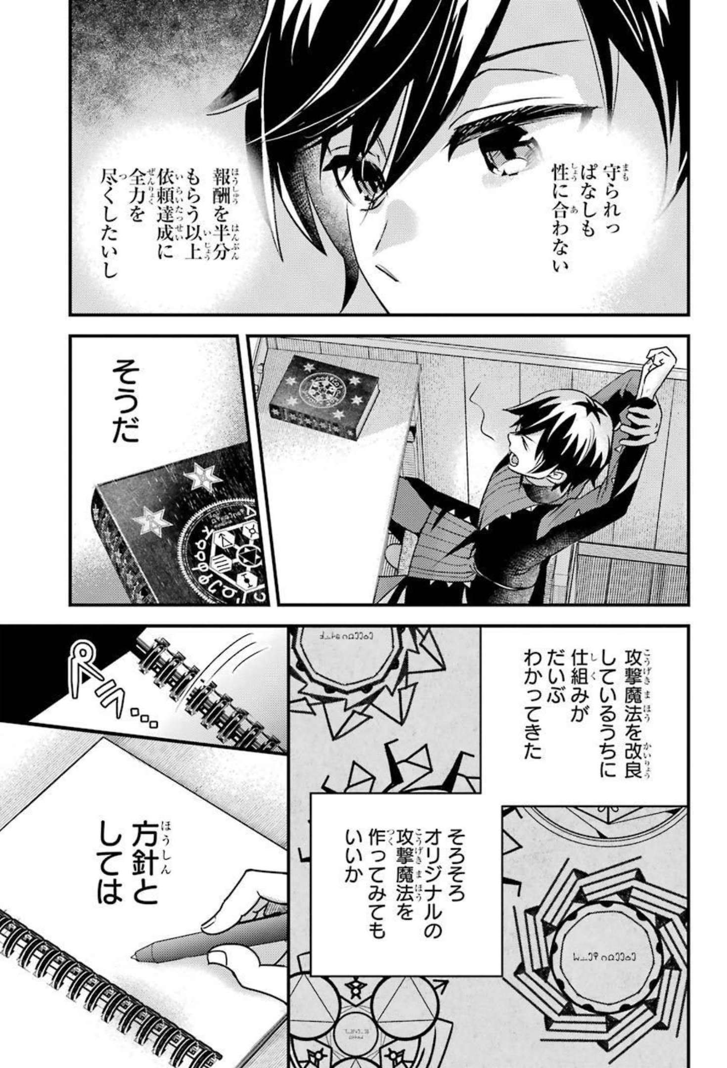 Isekai Tensei de Kenja ni Natte Boukensha Seikatsu: Mahou Kairyou de Isekai Saikyou Chap 6 - Next Chap 7