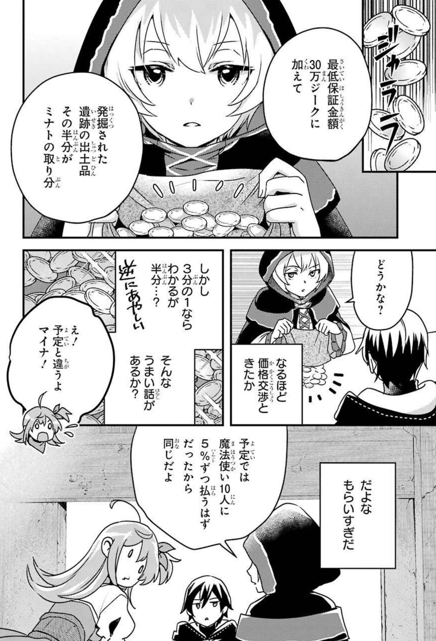 Isekai Tensei de Kenja ni Natte Boukensha Seikatsu: Mahou Kairyou de Isekai Saikyou Chap 6 - Next Chap 7