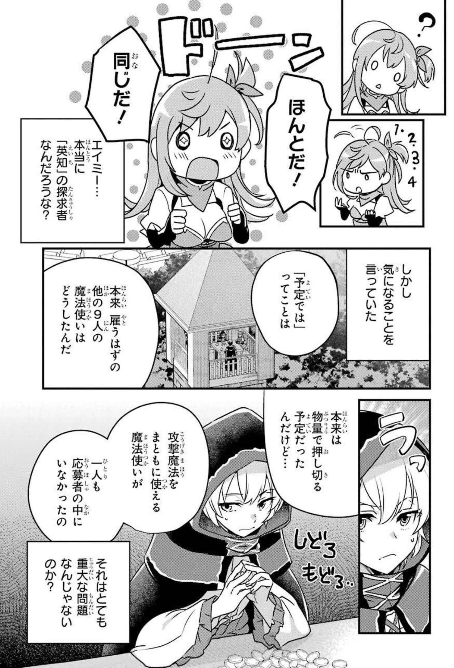 Isekai Tensei de Kenja ni Natte Boukensha Seikatsu: Mahou Kairyou de Isekai Saikyou Chap 6 - Next Chap 7