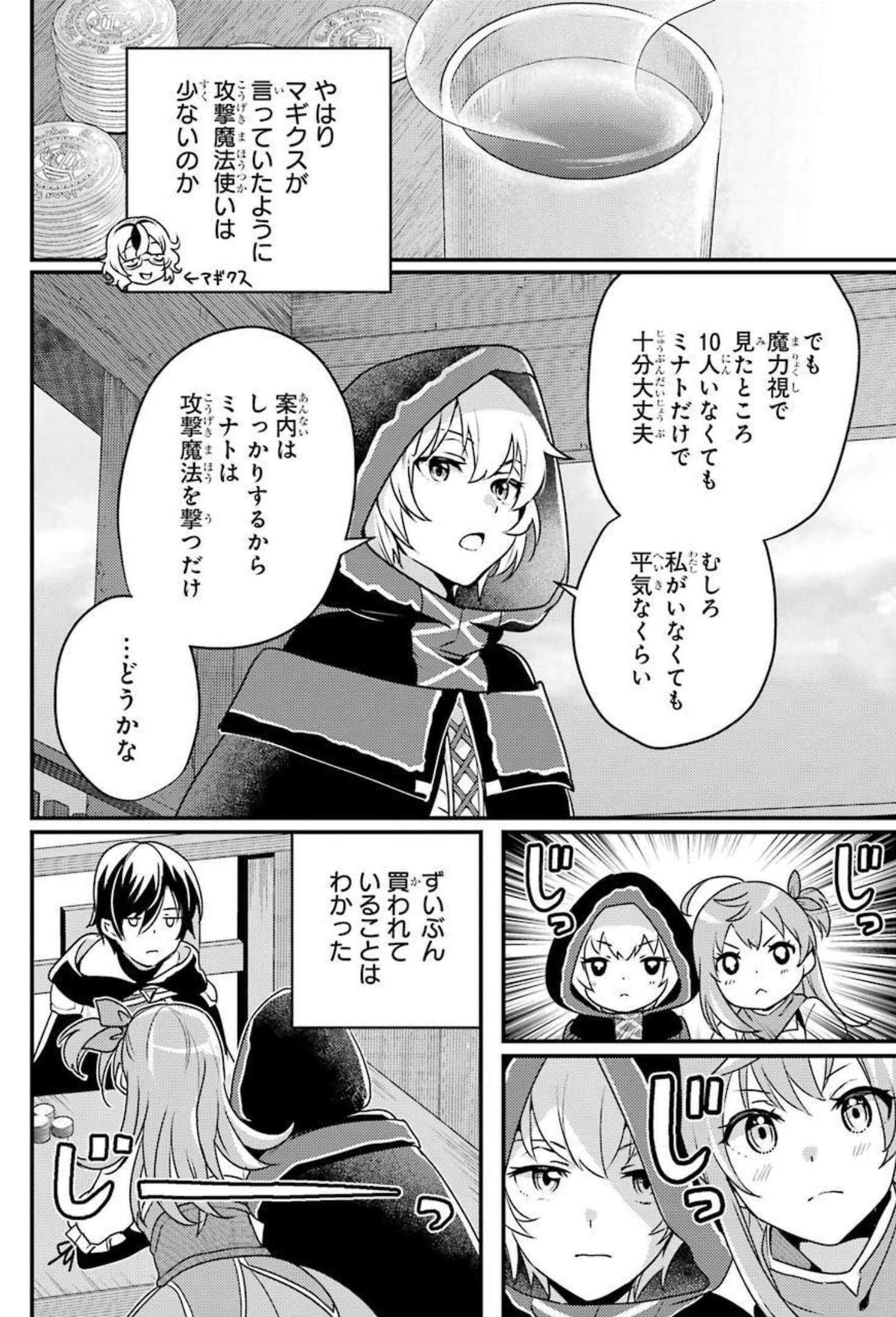 Isekai Tensei de Kenja ni Natte Boukensha Seikatsu: Mahou Kairyou de Isekai Saikyou Chap 6 - Next Chap 7