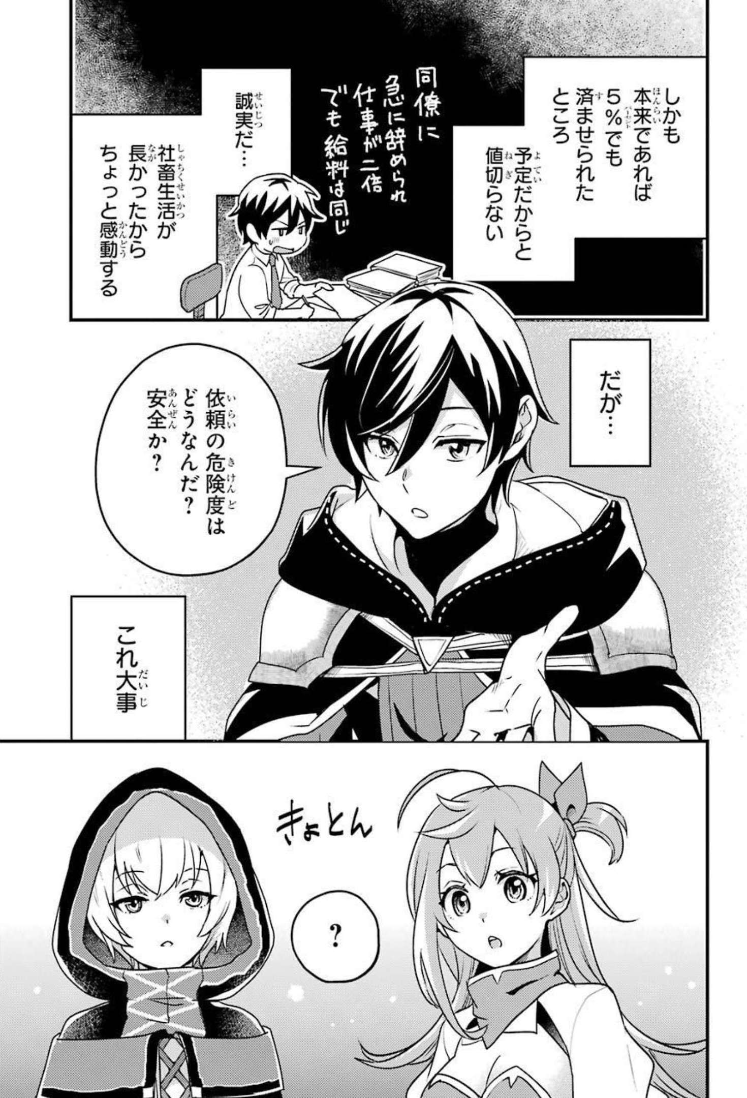 Isekai Tensei de Kenja ni Natte Boukensha Seikatsu: Mahou Kairyou de Isekai Saikyou Chap 6 - Next Chap 7