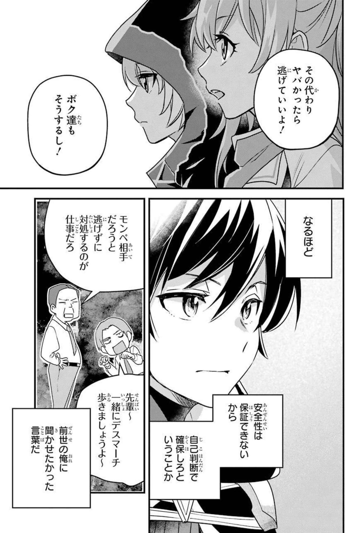 Isekai Tensei de Kenja ni Natte Boukensha Seikatsu: Mahou Kairyou de Isekai Saikyou Chap 6 - Next Chap 7