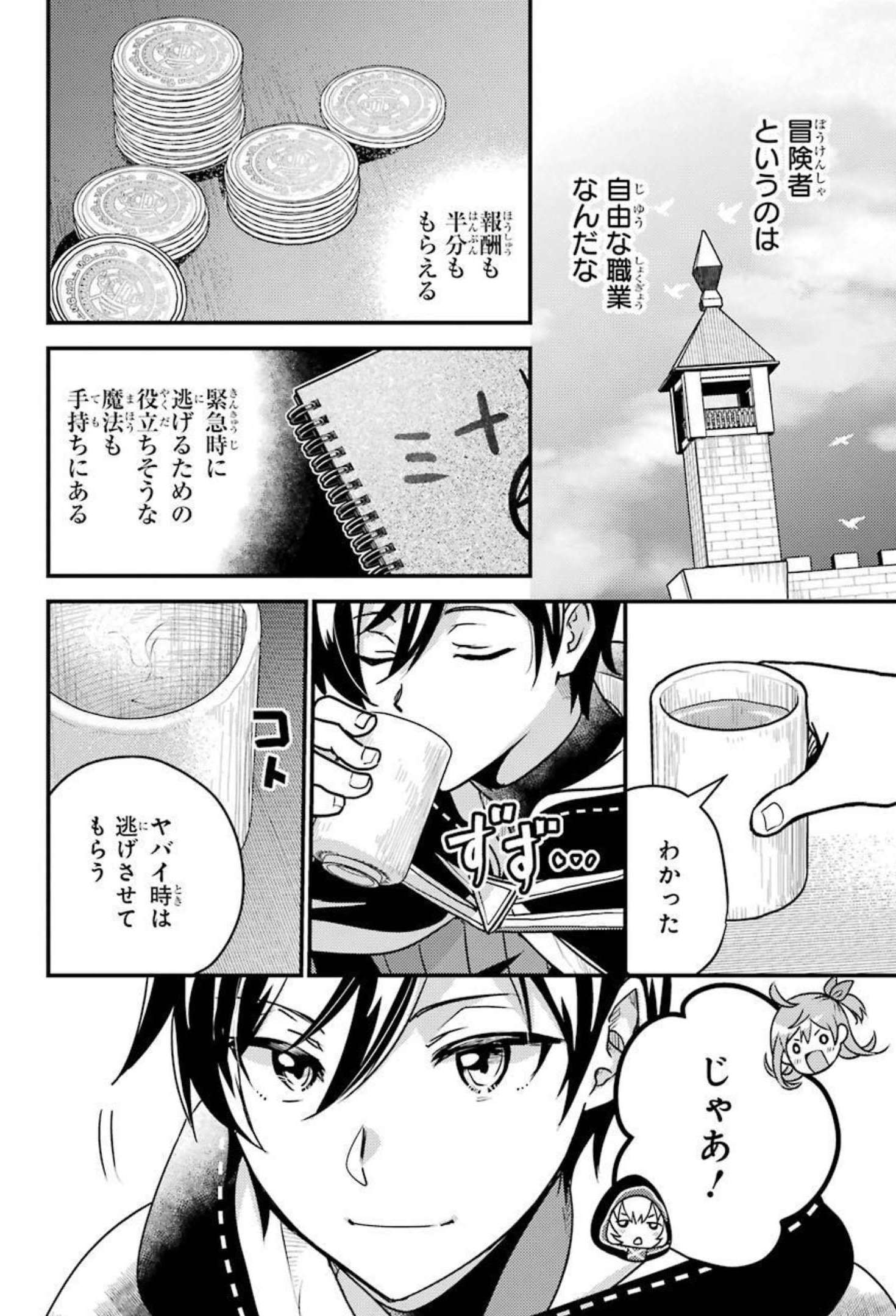 Isekai Tensei de Kenja ni Natte Boukensha Seikatsu: Mahou Kairyou de Isekai Saikyou Chap 6 - Next Chap 7
