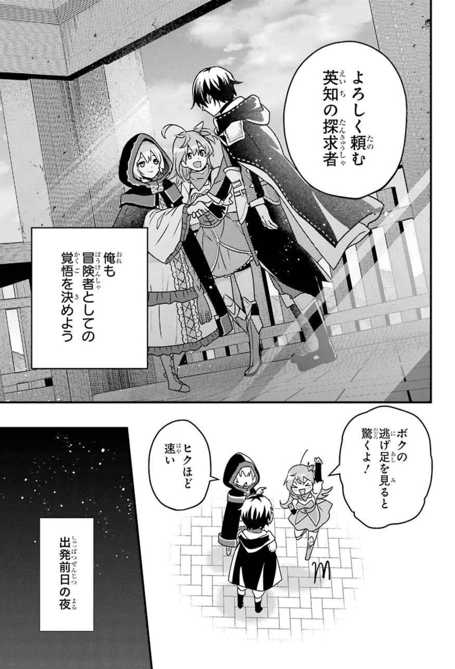 Isekai Tensei de Kenja ni Natte Boukensha Seikatsu: Mahou Kairyou de Isekai Saikyou Chap 6 - Next Chap 7