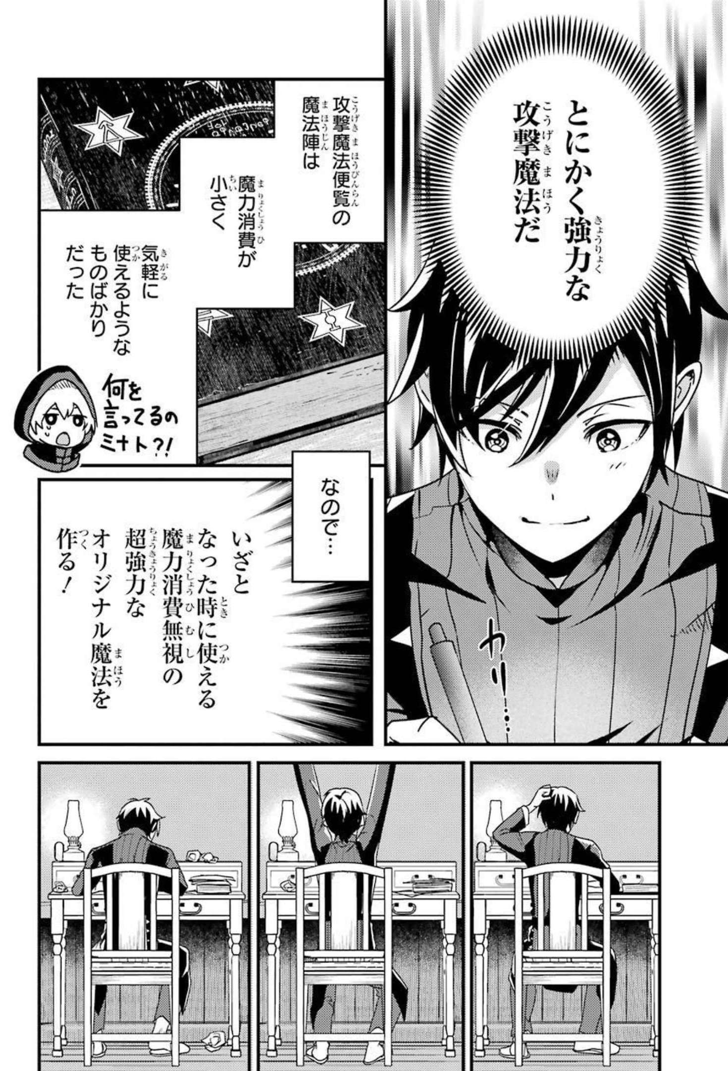 Isekai Tensei de Kenja ni Natte Boukensha Seikatsu: Mahou Kairyou de Isekai Saikyou Chap 6 - Next Chap 7