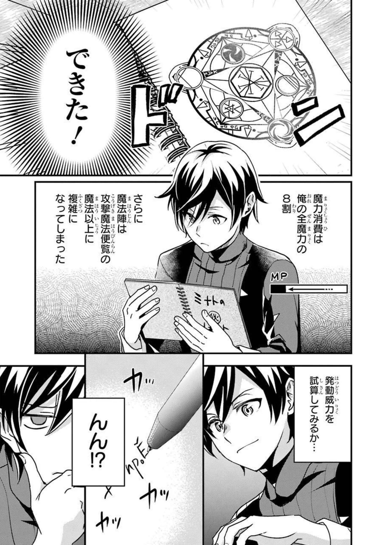 Isekai Tensei de Kenja ni Natte Boukensha Seikatsu: Mahou Kairyou de Isekai Saikyou Chap 6 - Next Chap 7