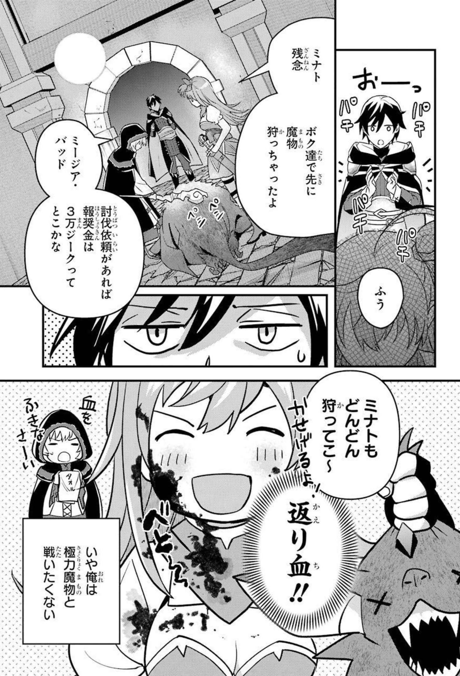 Isekai Tensei de Kenja ni Natte Boukensha Seikatsu: Mahou Kairyou de Isekai Saikyou Chap 7 - Next Chap 8