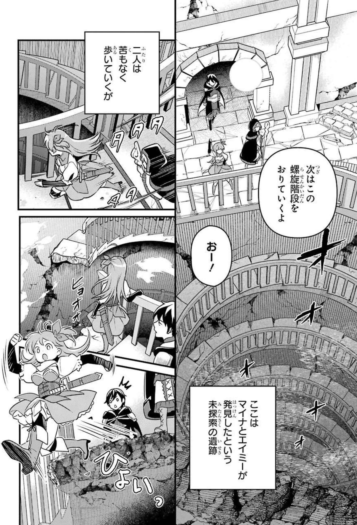 Isekai Tensei de Kenja ni Natte Boukensha Seikatsu: Mahou Kairyou de Isekai Saikyou Chap 7 - Next Chap 8