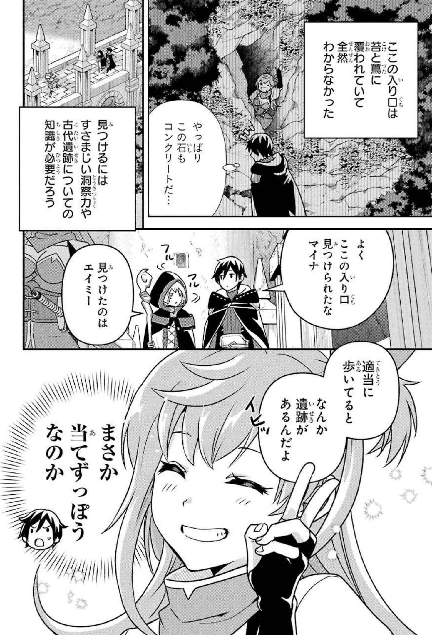 Isekai Tensei de Kenja ni Natte Boukensha Seikatsu: Mahou Kairyou de Isekai Saikyou Chap 7 - Next Chap 8