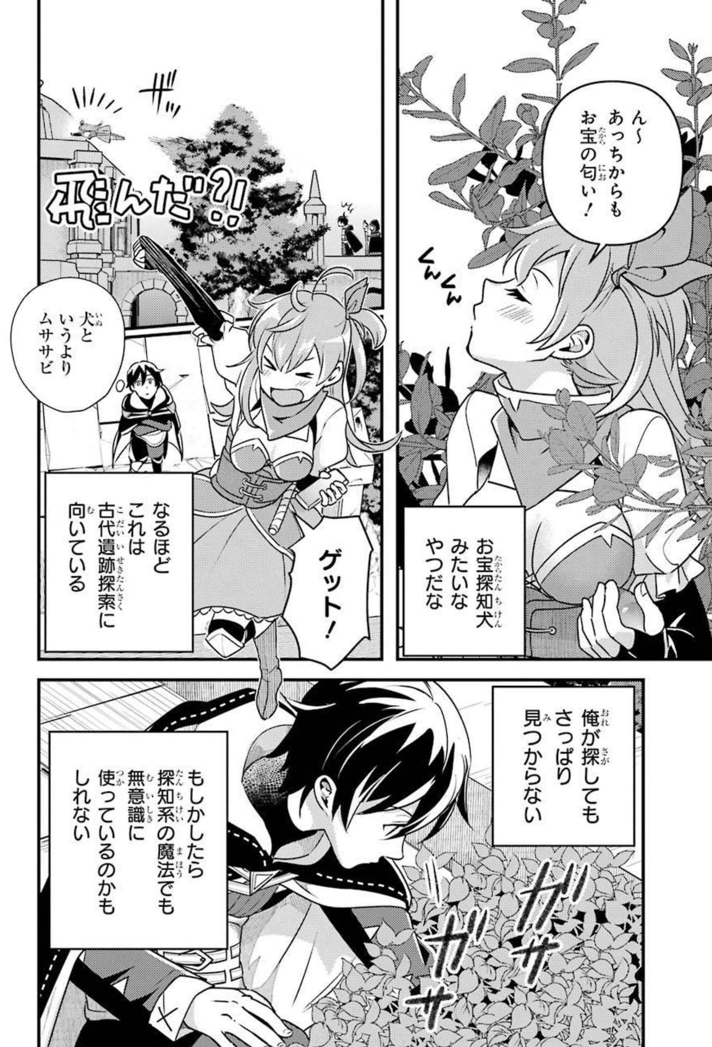 Isekai Tensei de Kenja ni Natte Boukensha Seikatsu: Mahou Kairyou de Isekai Saikyou Chap 7 - Next Chap 8