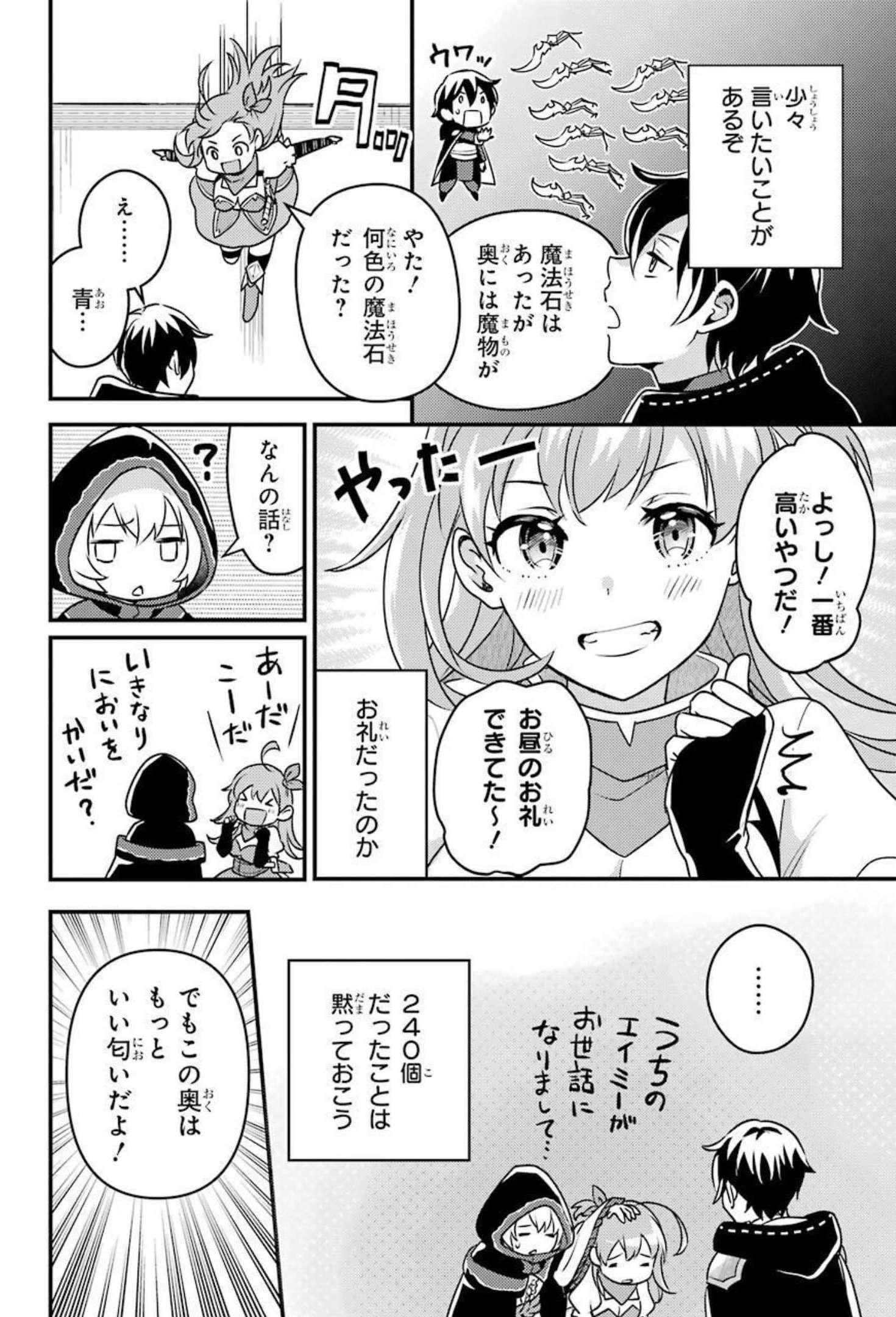 Isekai Tensei de Kenja ni Natte Boukensha Seikatsu: Mahou Kairyou de Isekai Saikyou Chap 7 - Next Chap 8