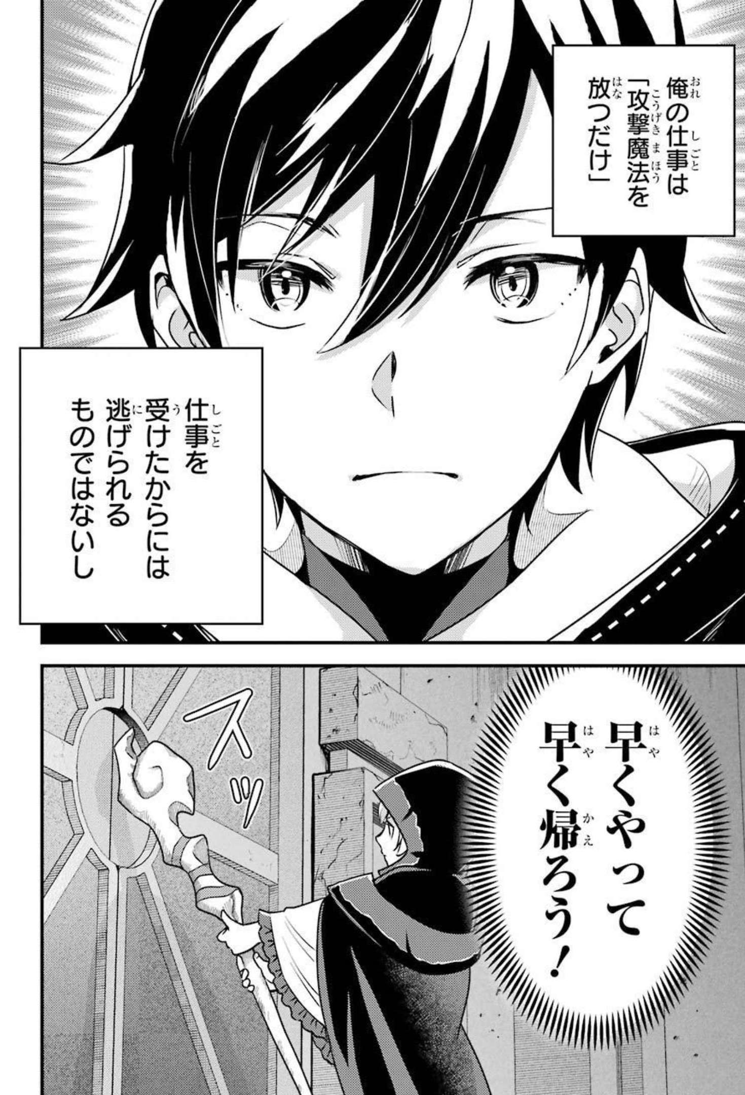 Isekai Tensei de Kenja ni Natte Boukensha Seikatsu: Mahou Kairyou de Isekai Saikyou Chap 7 - Next Chap 8