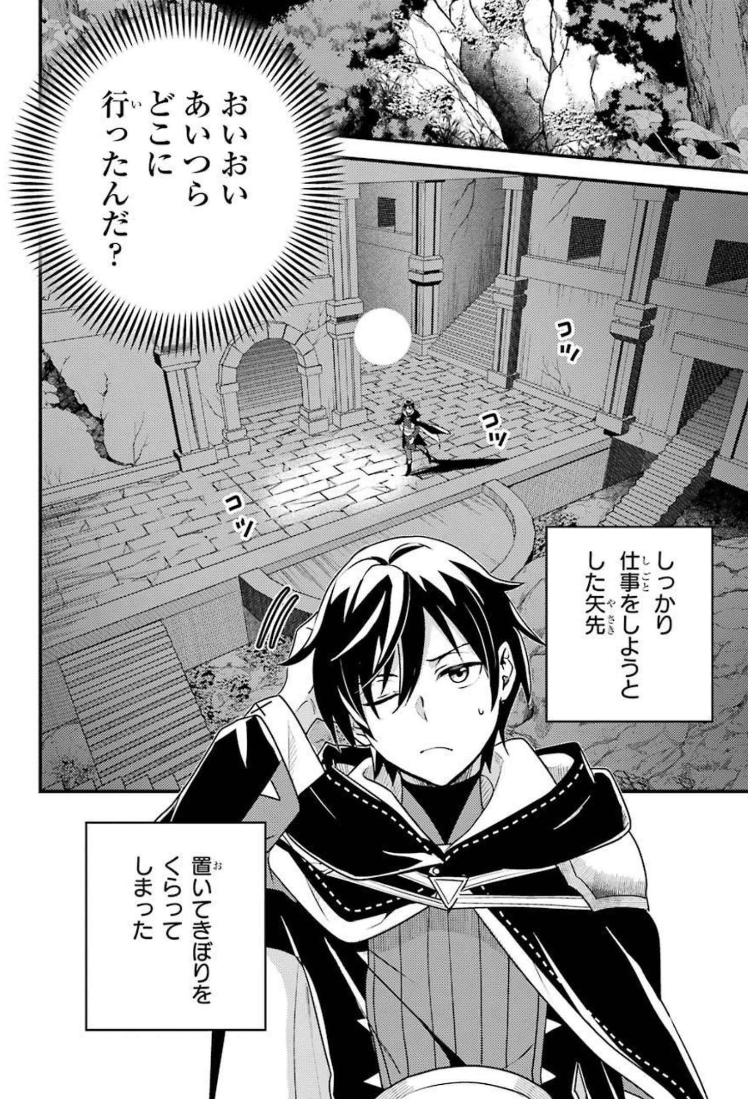 Isekai Tensei de Kenja ni Natte Boukensha Seikatsu: Mahou Kairyou de Isekai Saikyou Chap 7 - Next Chap 8