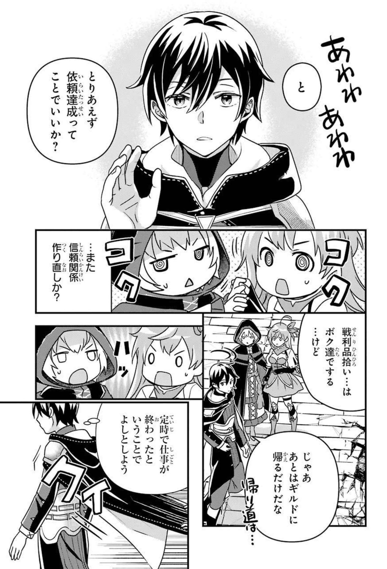 Isekai Tensei de Kenja ni Natte Boukensha Seikatsu: Mahou Kairyou de Isekai Saikyou Chap 7 - Next Chap 8