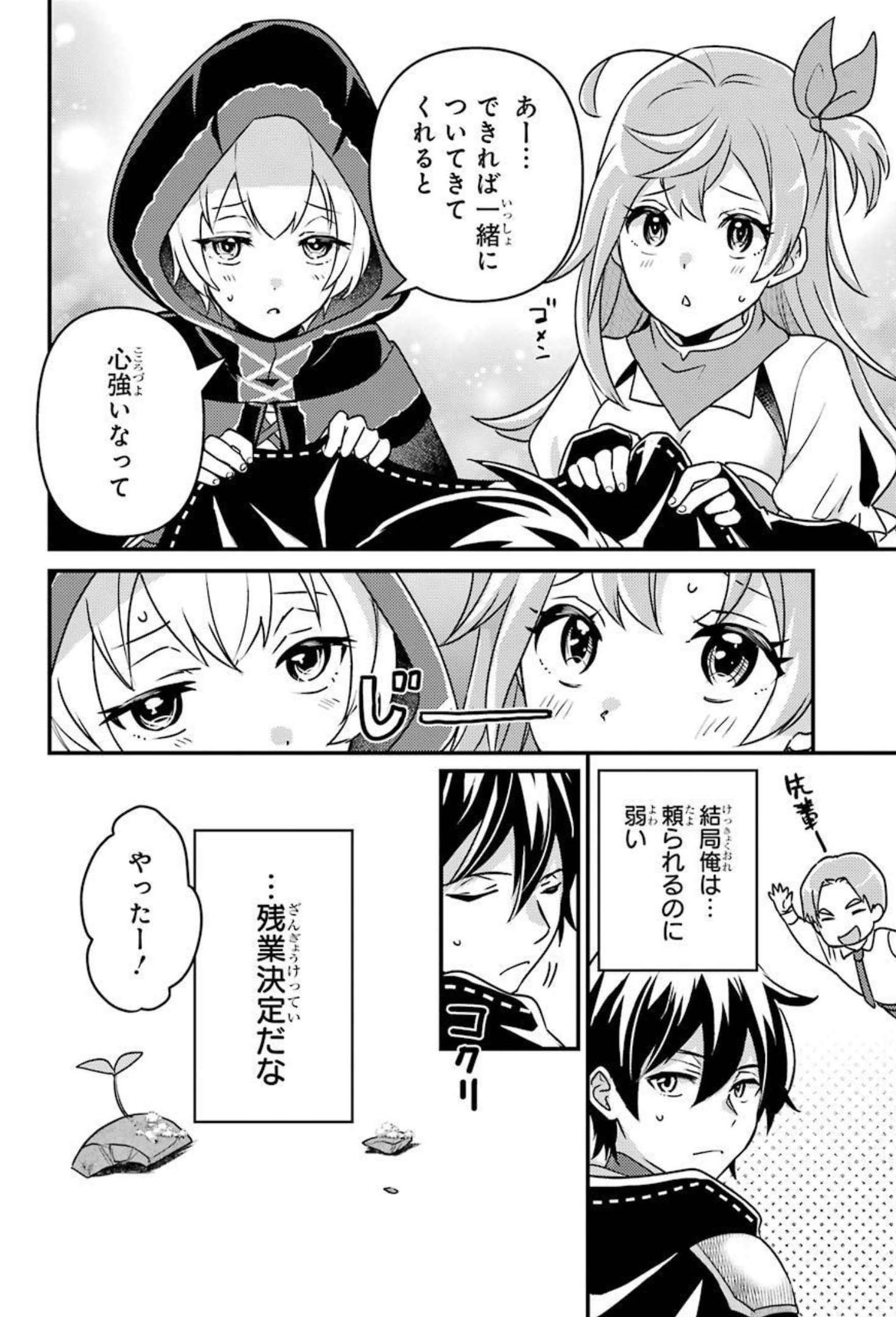 Isekai Tensei de Kenja ni Natte Boukensha Seikatsu: Mahou Kairyou de Isekai Saikyou Chap 7 - Next Chap 8