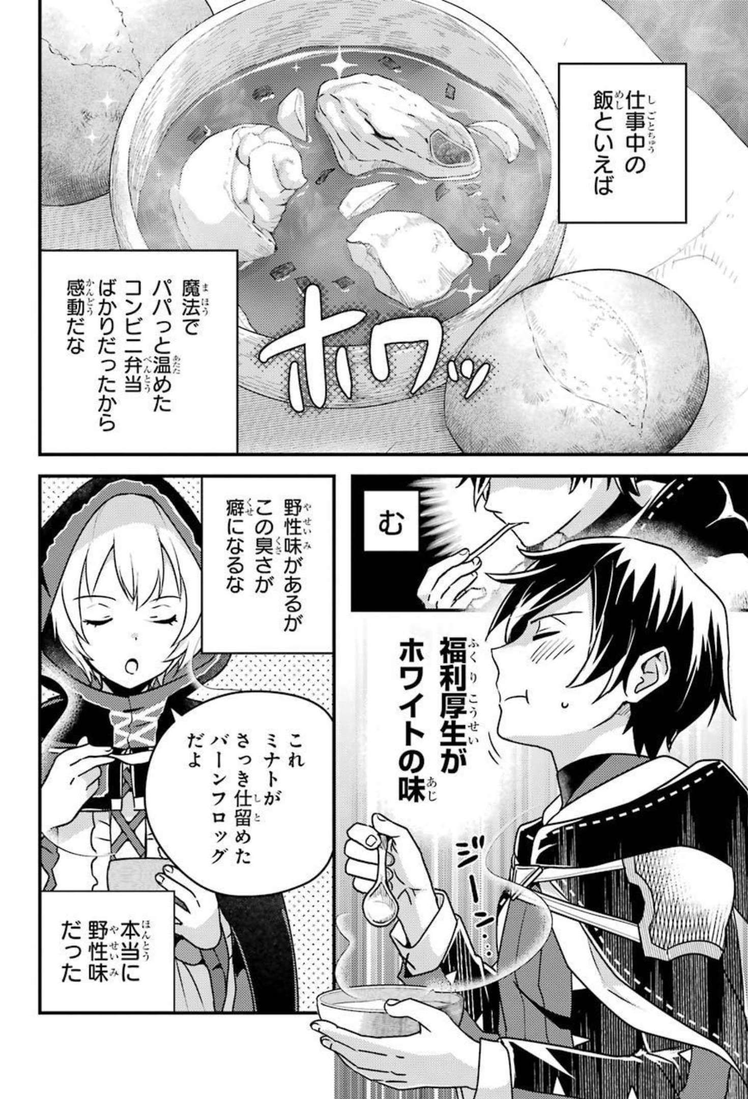 Isekai Tensei de Kenja ni Natte Boukensha Seikatsu: Mahou Kairyou de Isekai Saikyou Chap 8 - Next Chap 9