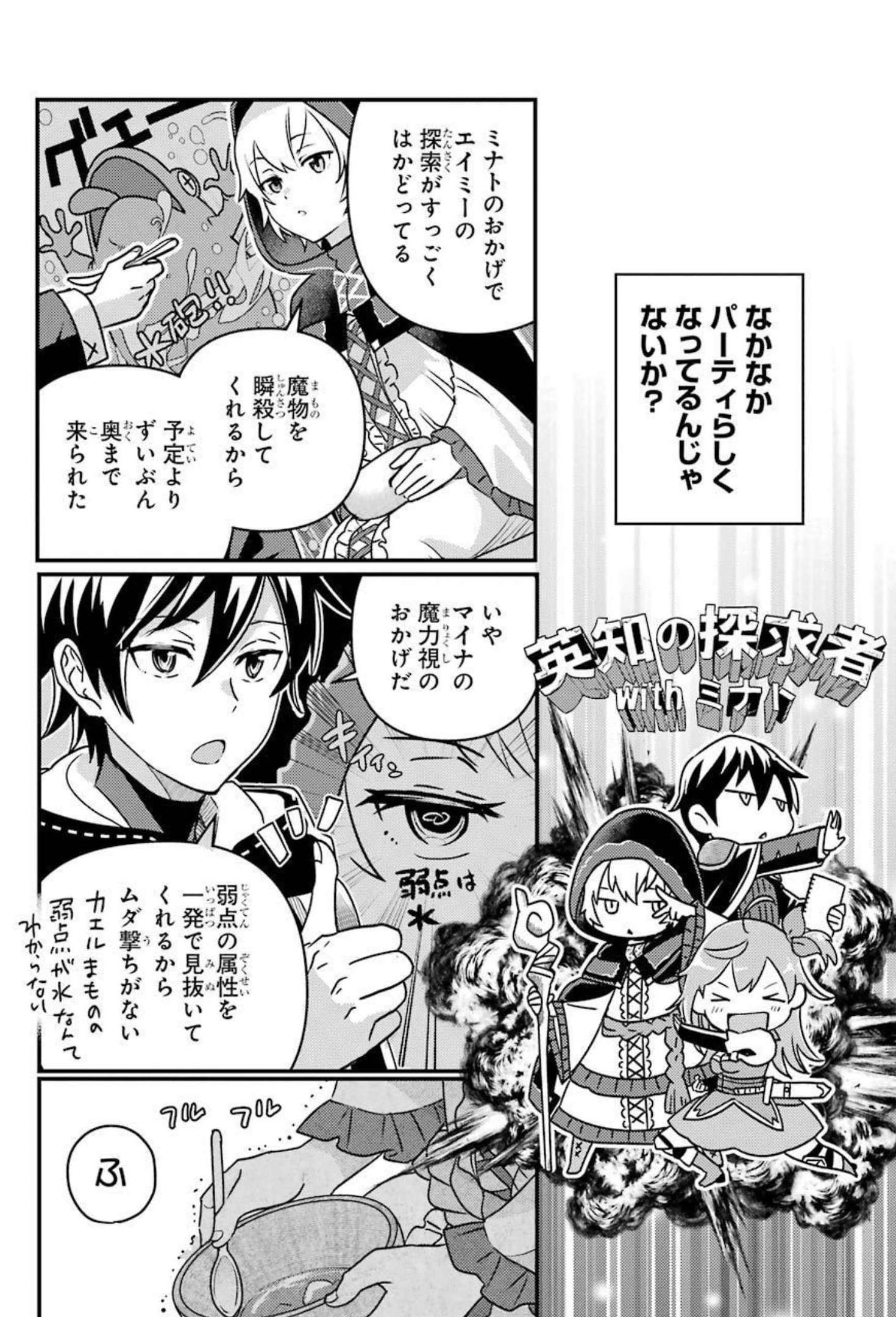Isekai Tensei de Kenja ni Natte Boukensha Seikatsu: Mahou Kairyou de Isekai Saikyou Chap 8 - Next Chap 9